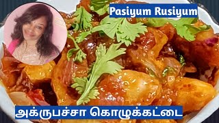 கை குத்தல் அரி சி கொழுக்கட்டை ரெசிபி  Kaikuthal Arisi Kolukattai Recipe in Tamil  Kozhukattai [upl. by Barthol]