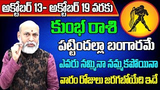KumbhaRashi Vaara Phalalu 2024  Kumbha Rasi Weekly Phalalu Telugu  13 October  19 October 2024 [upl. by Il]