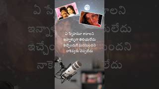 Yeto Vellipoyindi Manasu song lyrics Ninne Pelladatha Movie nagarjuna tabu rajeshkrishnan [upl. by Lydell]