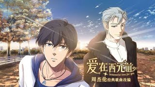 Immemorial Love For You  Ai Zai Xi Yuan Qian  Season2  All Episodes  The End  anime [upl. by Zeke]