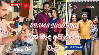 පාට කුරුල්ලෝ Drama Shooting එක මැද අපි කරන වැඩ 😂 New  Drama  Piyumali Edirisinghe  Paata Kurullo [upl. by Giorgio555]