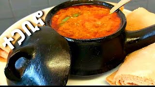 ተበልቶ የማይጠገብ ተጋቢኖ አሰራር how to make tegabinoshiro wot Ethiopian food jerytubeEthiopianfood [upl. by Griseldis]