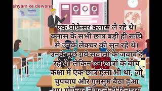 शिकंजी का स्वाद moral storyfull story sikanji ka swaad complete moral story [upl. by Akemhs]