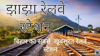 jhajha railway station  railway station of bihar  jamui district beautiful rail station of bihar [upl. by Ronoel]