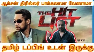 🔥🔥🔥🔥 The Hit list 2024 Tamil dubbed MovieHit list movie review by RD MOVIE REVIEW [upl. by Eem]