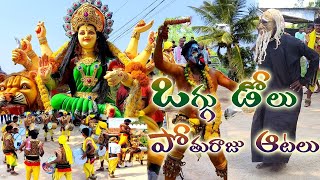 Oggu Dolu Pothuraju Viragaam Hindu Usthava Kamiti Kanagarthioggudolu egedollumahakali durgapuja [upl. by Mulvihill]