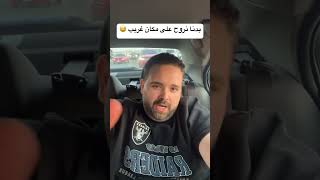 ناجيالقاق ناجي حسنالجملة محمدمروان boombastic بومباستك elqaq تحدي najielqaq ابوفله [upl. by Celinka]