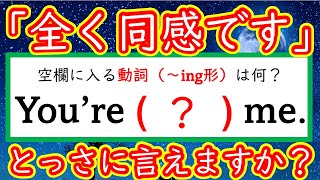 【秒で解く英文法：９５】「全くその通りです」の言い方、その他２問 英語 英文法 English 大学受験 [upl. by Medora]