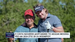 H Costa Navarino διοργανώνει το Aegean Messinia ProAm 2024 [upl. by Addi]