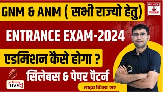 ANM I GNM I GNM ENTRANCE EXAM 2024 I ANM ENTRANCE EXAM 2024 I NEW SYLLABUS amp PAPER PATTERN [upl. by Ennaus50]