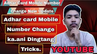 How To Change Mobile Number In Adhar Card [upl. by Raynata]