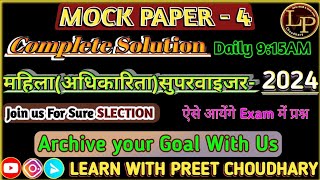 Mahila Supervisor 2024  MahilaAdhikarita paryavekshak complete Syllabus Mock Test 4 paryavekshak [upl. by Eusoj]