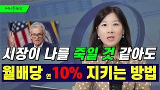 위험에 대비 하려면 이 자산을 함께 담으세요💡ETF 월배당 국채 [upl. by Struve62]