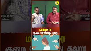 மற்றவரை குறை சொல்வது தவறு  Sri Dushyanth Sridhar shorts vegeterian dharmam [upl. by Marcin]