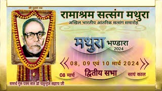 Mathura Bhandara 2024  2nd Sitting  08 March 2024  Friday Evening  Ramashram Satsang Mathura [upl. by Hays]