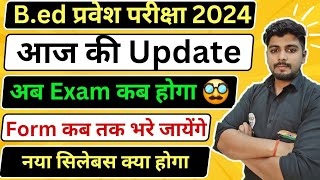 Bed Entrance Exam 2024 New Update [upl. by Ardaid43]