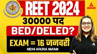 REET NEW VACANCY 2024  Posts 30000  REET NEWS TODAY  REET EXAM DATE 2024 [upl. by Ri]