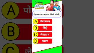 Gokuldham Society Ka Secretary Kaun Hain shorts viralshort tmkoc [upl. by Asilana]