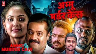 AMMU KOZHAI VAZHAKU  HINDI DUBBED SUPERHIT INVESTIGATION MOVIE  SOUTHINDIAN THRILLER FILM [upl. by Ellehcsar]