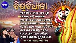 Maa Jhadi Diye Jete Deha Dhuli  Superhit Jagannatha Bhajan Biswa Bidhata Sonu NigamNamita Agrawal [upl. by Idelia]