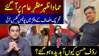 Hammad Azhar makes public appearance  Police enters PTI office  Why did Raoof Hasan CRY [upl. by Gunner969]