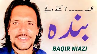 Banda Kintey Wanjey  Baqir Niazi  Offical Video [upl. by Christianson]