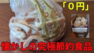 【激安食品】【節約】業務スーパーの激安調味料とあの懐かしの究極節約食品で新年にふさわしい節約料理を作りました。【節約飯】 [upl. by Salohcim852]