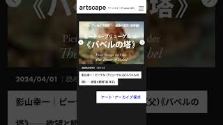 artscape 更新情報 20240412 [upl. by Soloma]