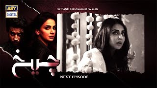 Cheekh Episode 25  Teaser  ARY Digital Drama [upl. by Catarina]