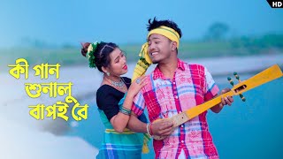 Ki Gan Sonalu Bapoi Re কি গান সুনালু বাপোই রে  Bhawaiya gaan  Shreya Adhikary  Pritam Roy [upl. by Corin]