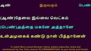 Sakkara katti Rasathi Lyrical Karaoke [upl. by Halfon]