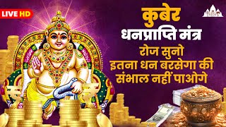 Kubera Mantra 108 Times With Lyrics  Kubera Mantra To Attract Money Wealth amp Cash  कुबेर मंत्र [upl. by Lladnarc]