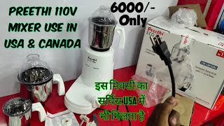 Preethi Eco Plus 110v Mixer Grinder For USA And CANADA  110v Mixer USE In Usa and Canada  110 mixi [upl. by Alaunnoif207]