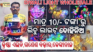 Diwali Light Wholesale market Dhenkanal l Krishna Led Ganesh Bazar l led light Only 10 Rupess l [upl. by Arakahs]