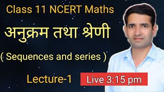 L1 अनुक्रम तथा श्रेणी anukarm tatha shreni Sequences and series class 11 ncert Maths [upl. by Ynohtnaleahcim]