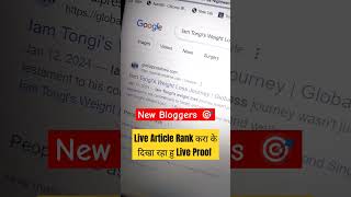 Rank Your Article In Google Live Proof  New Blogger देख लो कोई दिखाता नही है [upl. by Hospers]