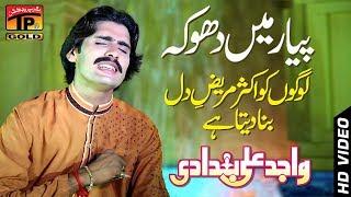 Na Khen De Naal Pyar Howe  quotWajid Ali Baghdadiquot  Latest Song 2017  Latest Punjabi And Saraiki [upl. by Lillis]