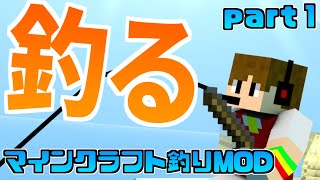 マイクラすべての魚を釣り上げる！パート１【Aquaculture 2釣りMOD】 [upl. by Baiss]