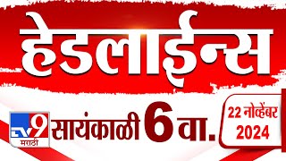 4 मिनिट 24 हेडलाईन्स  4 Minutes 24 Headline  6 PM  22 November 2024  tv9 Marathi News [upl. by Analra]