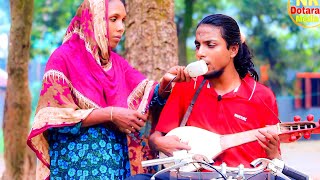 জন্ম অন্ধ শিকল পাগলার কষ্টের গান।। Nedoyare Valobeshe।। Sikol Pagla।। bangla new song [upl. by Remy731]