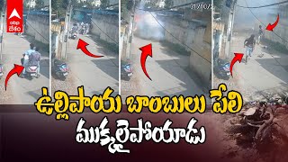 Bikes Explosion With Fire Crackers Eluru  దీపావళి పండుగ రోజు ఏలూరులో దారుణం  ABP Desam [upl. by Bonns621]