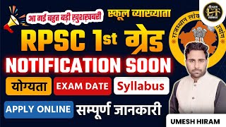 RPSC 1st Grade Teacher Vacancy 2024 Notification  RPSC RPSC 1st ग्रेड टीचर भर्ती News  Umesh Hiram [upl. by Haughay]