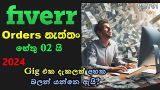 How to get more orders on Fiverr  Fiverr sinhala tips amp tricks  Before Fiverr gig SEO ranking 2024 [upl. by Ardine162]