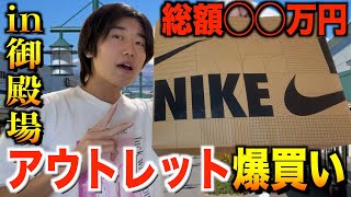 【冬服購入品】アウトレットで爆買いDay💸冬の大セールが過去１！御殿場だけじゃ物足りなくてもう１店舗行っちゃった！ [upl. by Argyres]