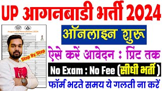 UP Anganwadi Vacancy Online Form 2024 Kaise Bhare  How to fill UP Anganwadi Online Form 2024 [upl. by Kinzer]