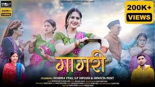 Gagari गागरी Kumauni Song  Mamta Arya Raju Geetkar  Shweta Pant Sushma Vyas SP Dhyani Song [upl. by Edora]