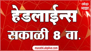 एबीपी माझा हेडलाईन्स 8AM 02 December 2023 ABP Majha Headlines 8 AM [upl. by Ihteerp]