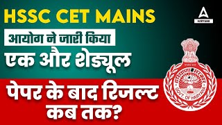 HSSC CET Mains Exam  आयोग ने जारी किया एक और Schedule  Haryana Group C Exam Date  Haryana Adda247 [upl. by Ttocs778]