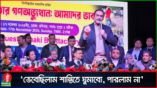 ৩ মাসের মধ্যে আমাদের স্বপ্ন উধাও হয়ে গেল পিনাকী ভট্টাচার্য  Pinaki Bhattacharya  Banglavision [upl. by Ahsie792]