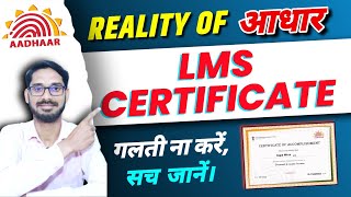 LMS Certificate Kya Hai  What Is LMS Certificate  Aadhar LMS Certificate Kaise Banaye  NSEIT LMS [upl. by Andaira584]